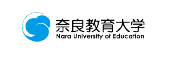 奈良教育大学