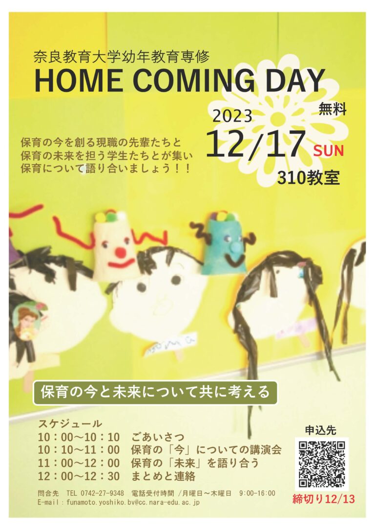 HOME COMING DAYを開催します。