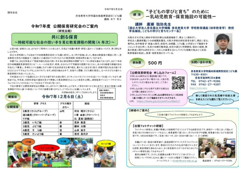 令和７年度　公開保育研究会のご案内