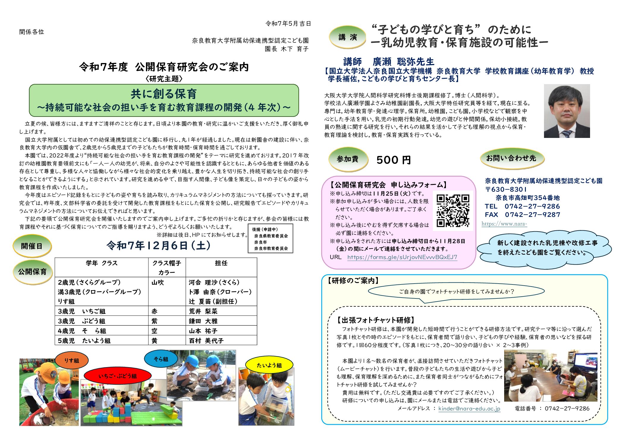 令和７年度　公開保育研究会のご案内